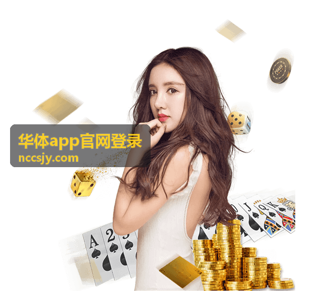 华体app官网登录手机端入口与快捷方式设置