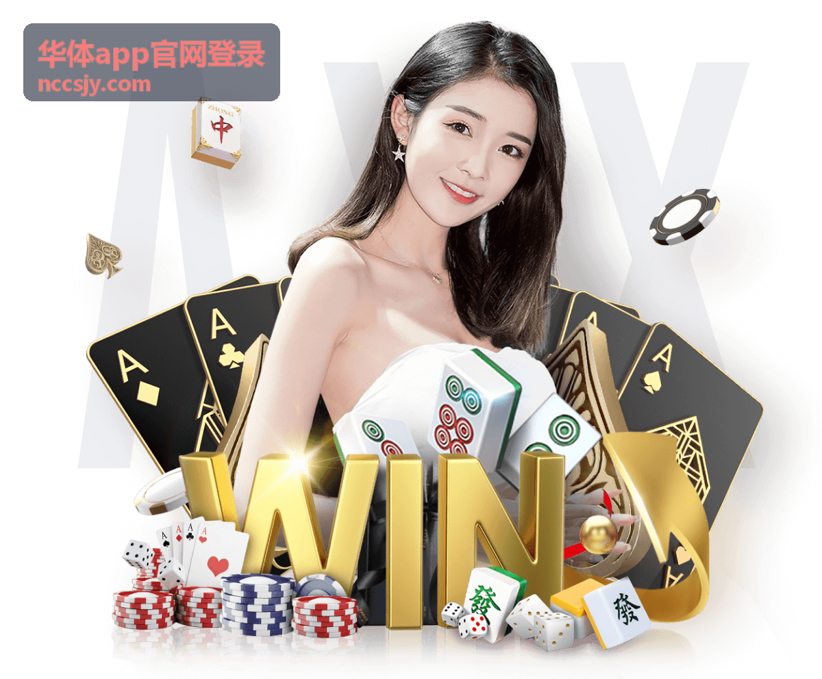 华体app官网登录加载异常与验证失败排查